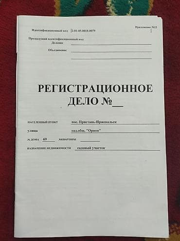 продажа фермерского хозяйства: 4 соток, Красная книга — 1