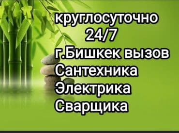 Ремонт сантехники Больше 6 лет опыта at lalafo.kg Ремонт сантехники Больше 6 лет опыта