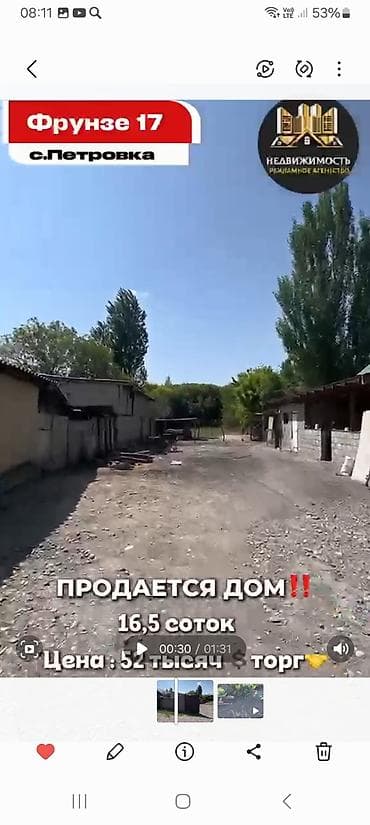 Продажа домов: Продаётся дом с участком 16,5 сотки. Адрес: с. Петровка, ул. Фрунзе — 3