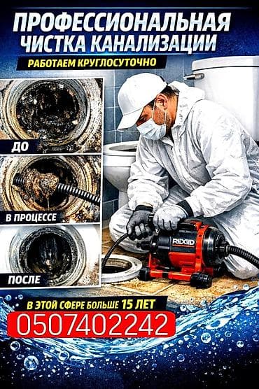 Канализационные работы | Чистка канализации Больше 6 лет опыта