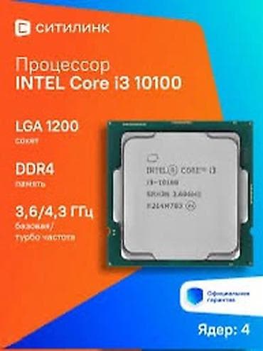 Процессор для ПК, Новый, Intel Core i3, 4 ядер — 2