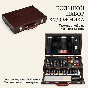 Большой набор художника 5‑в‑1 5 типов материалов: ✔️ Яркие цветные