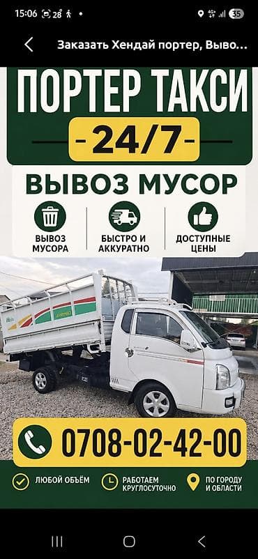 рассрочка швейные машины: Заказать Хендай портер, Вывоз бытового мусора, С пирамидой — 6