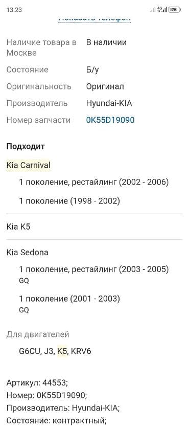 ваза б у: Коробка передач Автомат Kia 2006 г., Б/у, Оригинал, Япония — 7