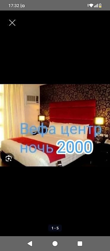 Посуточные комнаты «Вефа центр» — ночь 2000 - Уютные номера с