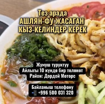 Повара: Требуется Повар — 1
