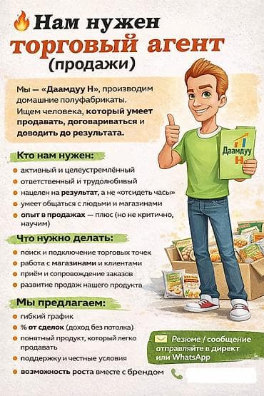 Требуется агент по продажам. График работы гибкий, можно обсудить