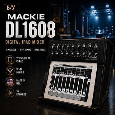 Mackie dl1608 made in usa!!!Пульт+ipad2+фирменная твердая сумка at lalafo.kg Mackie dl1608 made in usa!!!Пульт+ipad2+фирменная твердая сумка