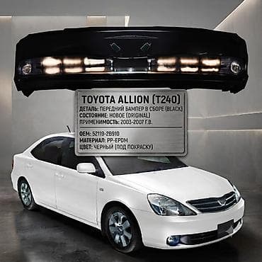 alion: Передний бампер Toyota Allion (T240) - Деталь: передний бампер в — 1