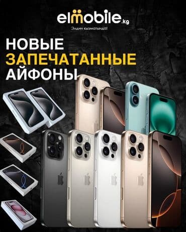 айфон 7 плюс цена в бишкеке в рассрочку: IPhone 16 Pro Max — 3
