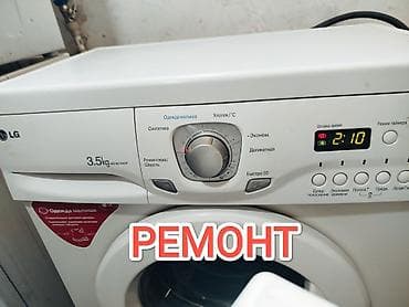Услуги>ремонт техники>ремонт стиральных машин