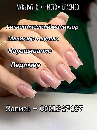 Маникюр