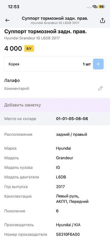 Задний правый суппорт Hyundai 2017 г., Оригинал, Корея — 2