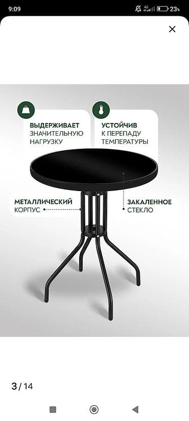 журнальный стол стеклянный: Садовый стол Стекло — 2