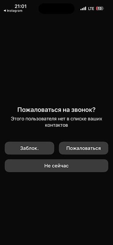 Скриншот интерфейса iPhone: всплывающее окно “Пожаловаться на звонок?”