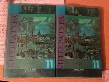 с.к.кыдыралиев а.б.урдалетова г.м.дайырбекова математика 6 класс: Книги от 80 до 250 сомов Литература 11 класс по 120с за часть(две — 5