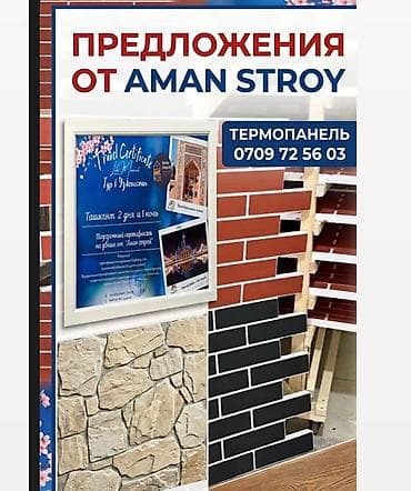 сандвич панель: Фасадные термопанели Aman Stroy + подарок Грандиозная акция: при — 3