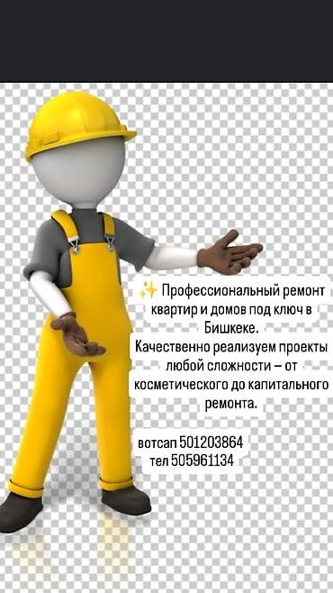 ключей: Ремонт под ключ | Квартиры 3-5 лет опыта — 1