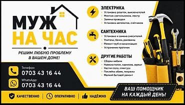 Мелкосрочные работы, Муж на час