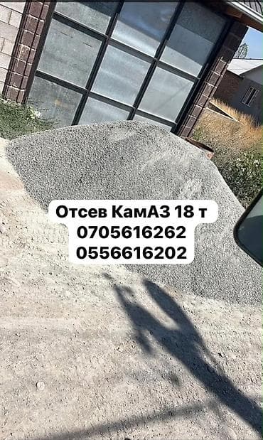 Отсев, Для стяжки, Камаз, Зил — 1