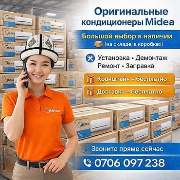 Оригинальные кондиционеры Midea - Большой выбор в наличии (на складе