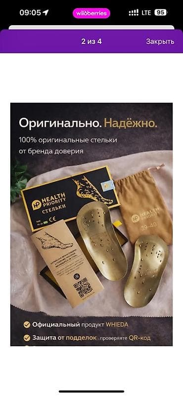 Автоунаа камералары: Коррекционные стельки WHIEDA Health Priority - Анатомическая — 2