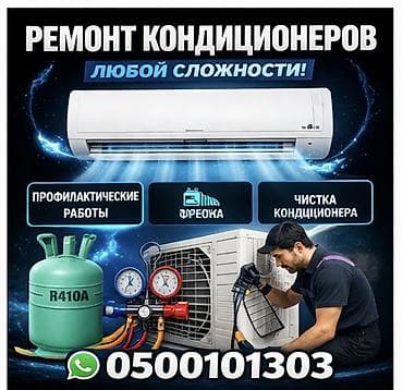 испарител: Ремонт кондиционеров любой сложности. Услуги: - Диагностика и — 1