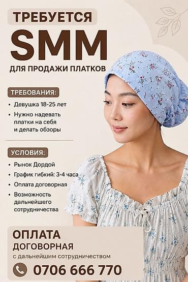 швейные мусор: SMM-специалист — 1