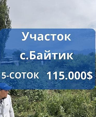 5 соток, Курулуш, Кызыл китеп