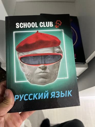 с.к.кыдыралиев а.б.урдалетова г.м.дайырбекова математика 5 класс: Продаю 3 книги school club для подготовки к ОРТ •математика •аналогия — 2