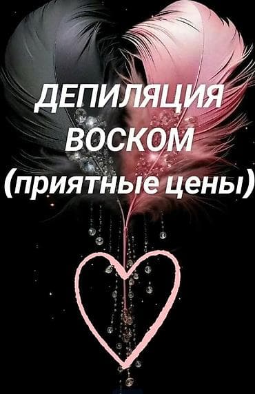 красилер: Акция!!! Бикини и подмышки всего за 500с Шугаринг — профессиональная — 6