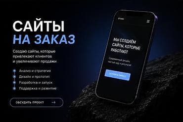 прототип: Веб-сайты | Разработка — 2