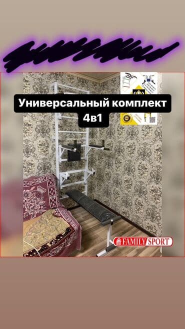 напольный турник 3 в 1: Турник, Жаңы, Акысыз жеткирүү — 1