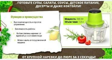 электрический чоппер: Блендер, миксер, Новый, Самовывоз, Бесплатная доставка — 4