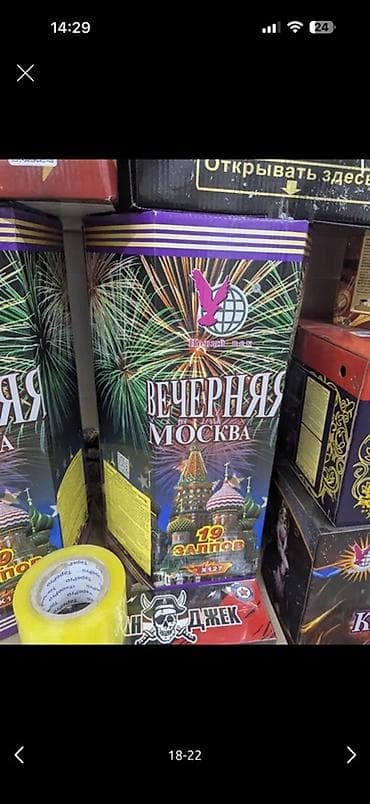 Дом и сад: 🎆🎆🎇🎆🎆Салюты Фейерверки и салютные батареи «Новый Век» — широкий выбор — 4