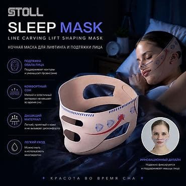 эластичный: Ночная маска для лифтинга и подтяжки лица STOLL Sleep Mask - — 1