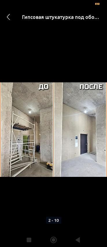 Дизайн, долборлоо: Гипсовая штукатурка механизированным способом под обои и покраску — 2