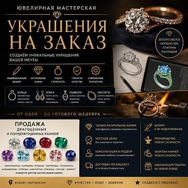 сваровски: Ювелирная мастерская — украшения на заказ - Индивидуальный дизайн от — 1