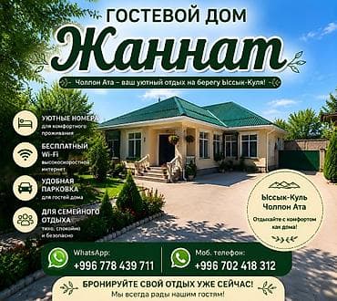 помещение кухня: Дом (частный сектор), Голубой Иссык-Куль, Чолпон-Ата, 13 мест — 1