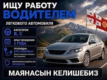 вадитель экспедитор: Ищу работу помощником водителя грузового автомобиля. Что предлагаю: - — 1