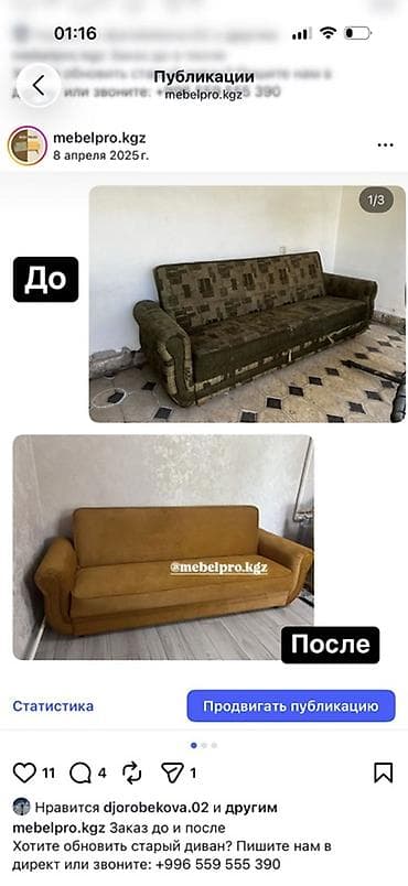 Перетяжка и реставрация мягкой мебели Жалал Абад - Полная перетяжка at lalafo.kg Перетяжка и реставрация мягкой мебели Жалал Абад - Полная перетяжка