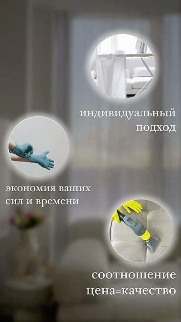 hp pro: Уборка помещений, | Офисы, Квартиры, Дома — 3