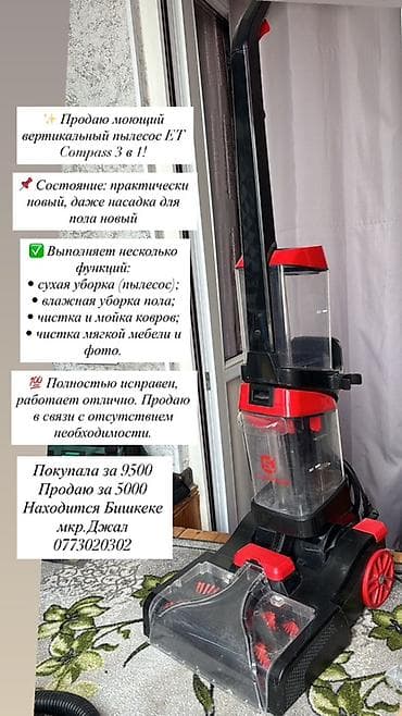 roboclean 114f: Моющий вертикальный пылесос ET Compass 3-в-1 Возможности: - сухая — 1