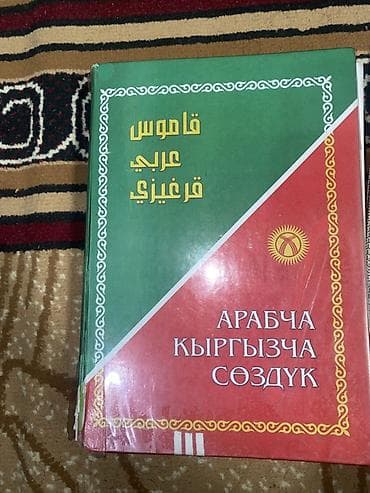 Книги и журналы: Комплект учебников по арабскому языку и исламской литературе (17 книг) — 9