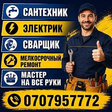 Мелкосрочные работы, Муж на час