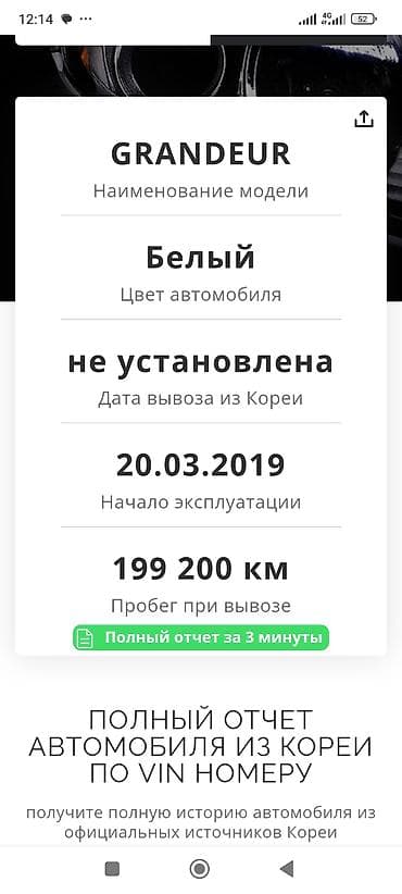 hyundai sonata бишкек: Hyundai Grandeur: 2019 г., 3 л, Автомат, Газ, Седан — 10