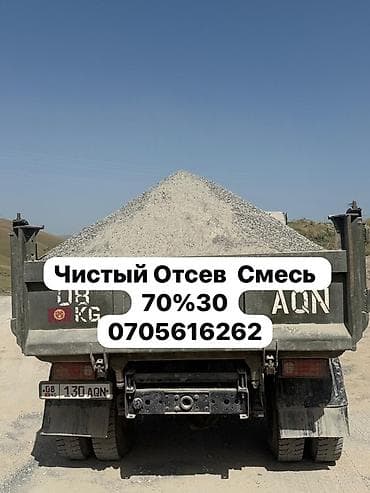 Смесь щебень и отсев, Чистая, Для фундамента, Камаз