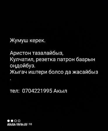 Мелкосрочные работы, Муж на час