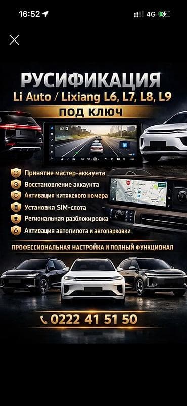 iphone x10: Русификация авто, Китай, Lixiang — 1