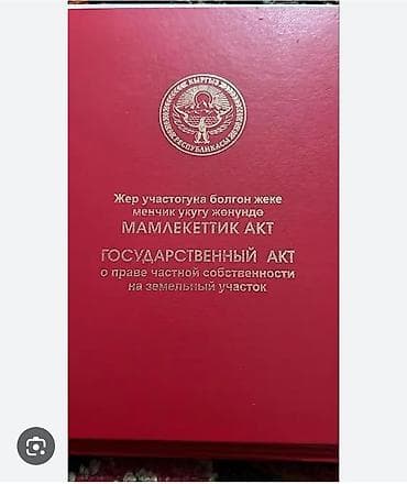 4 соток, Для строительства, Красная книга